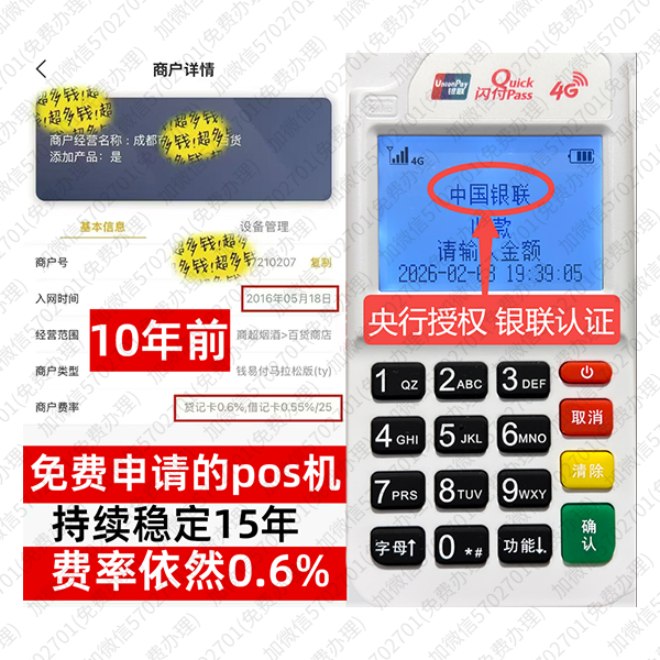 市中信用卡套现POS机-费率稳定-个人秒到账-免费领取