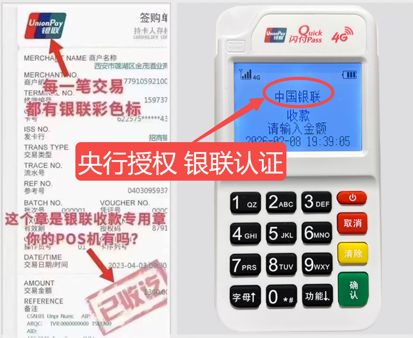 市中揭秘高费率陷阱，选择费率稳定且支持秒到账的免费POS机